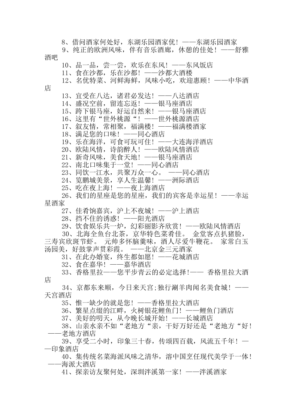 宴会厅广告语_第3页
