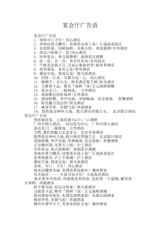 宴会厅广告语