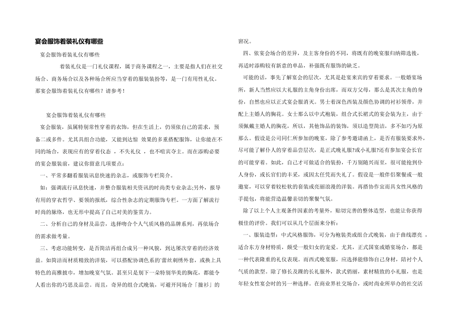 宴会服饰着装礼仪有哪些_第1页