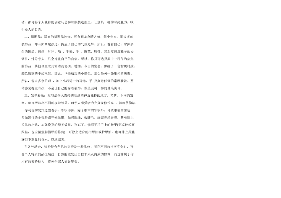 宴会服饰着装礼仪有哪些_第2页