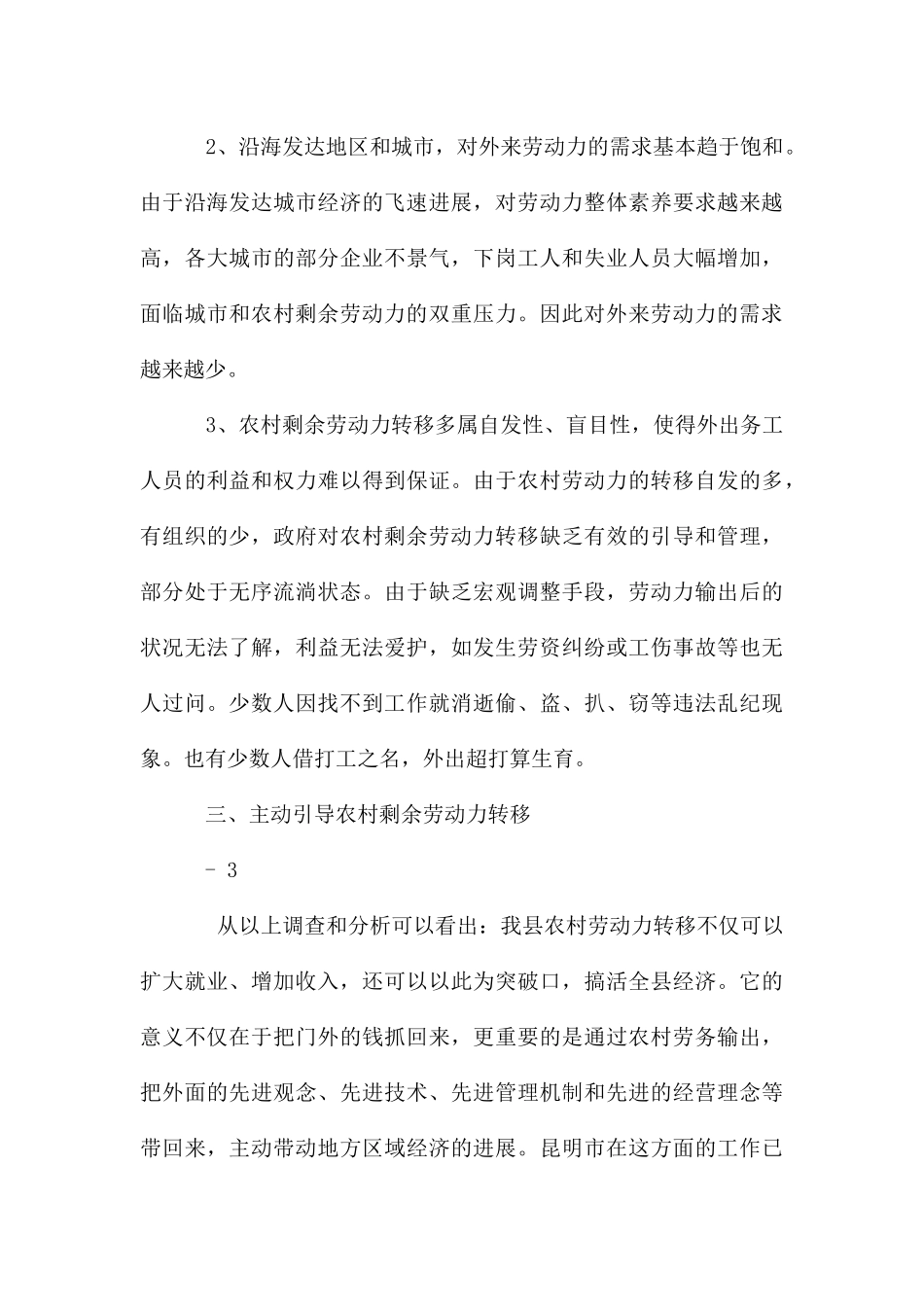 家乡农村剩余劳动力转移情况调查_第3页