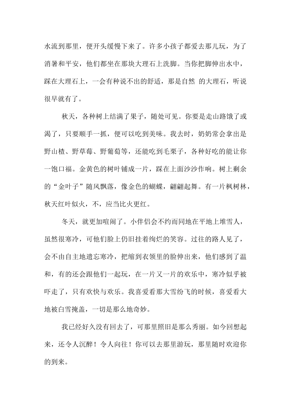 家乡写景600字汇编9篇_第3页