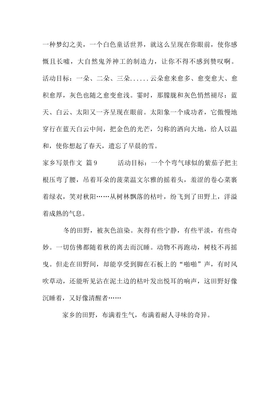 家乡写景作文汇编9篇_第2页