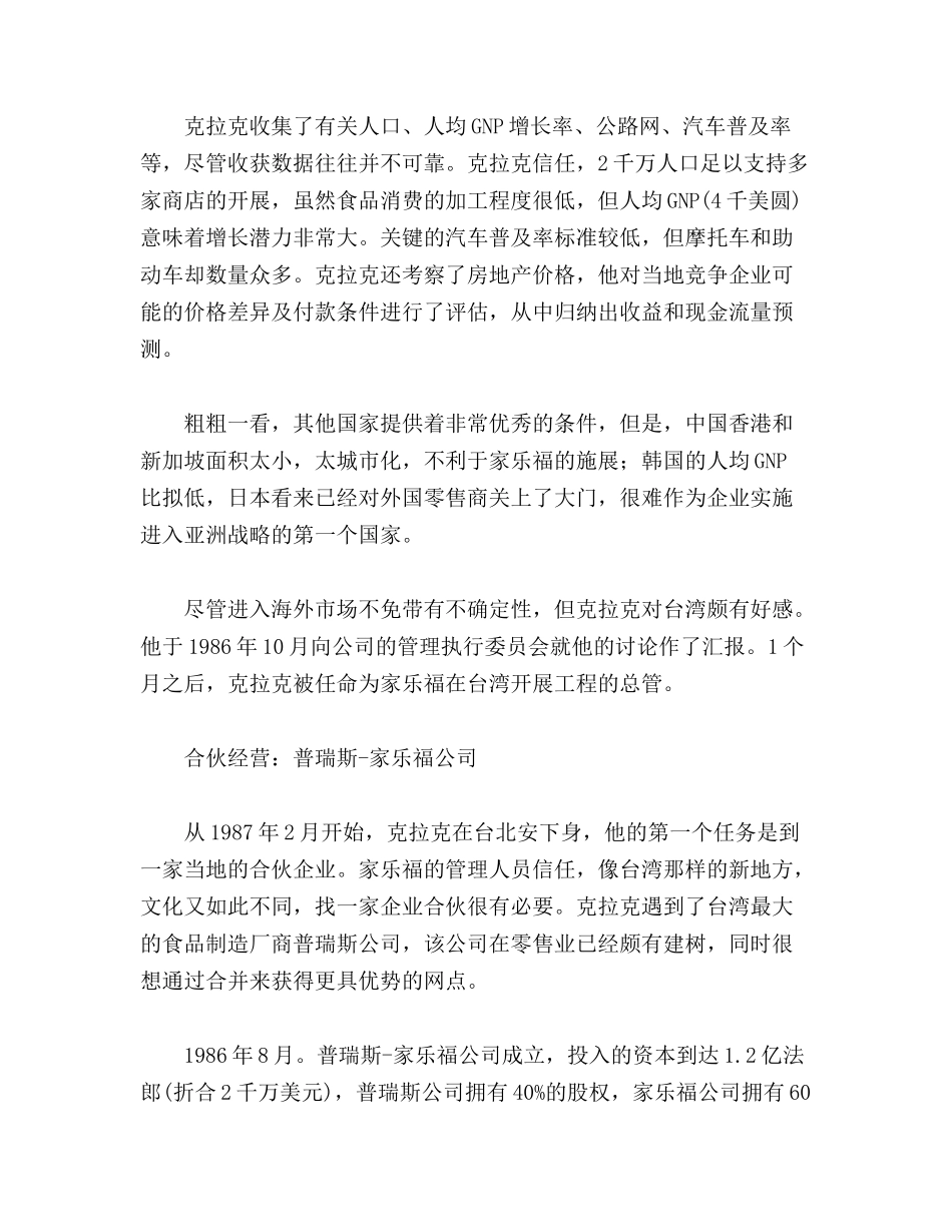 家乐福在台湾的经典营销_第2页