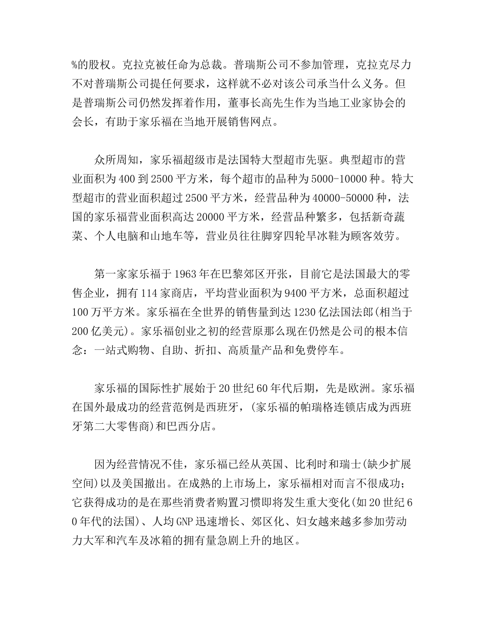 家乐福在台湾的经典营销_第3页