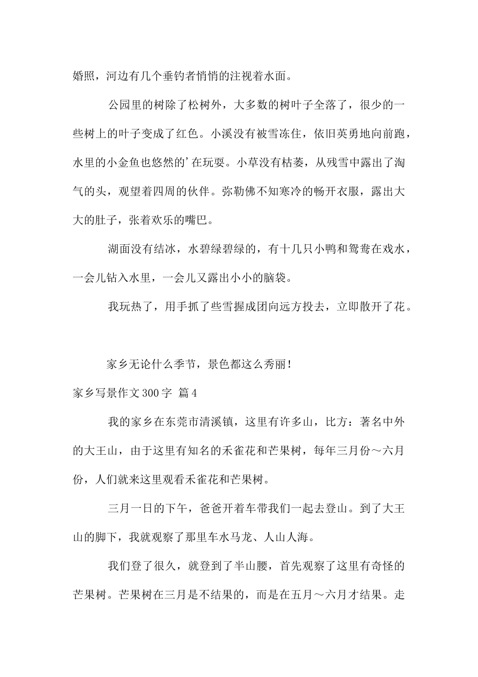 家乡写景作文300字5篇_第3页