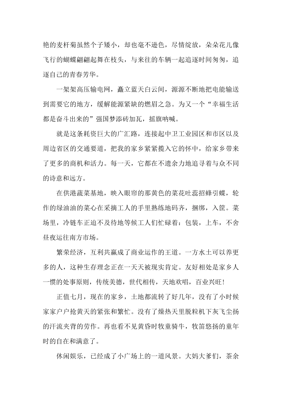 家乡七月真是美_第2页