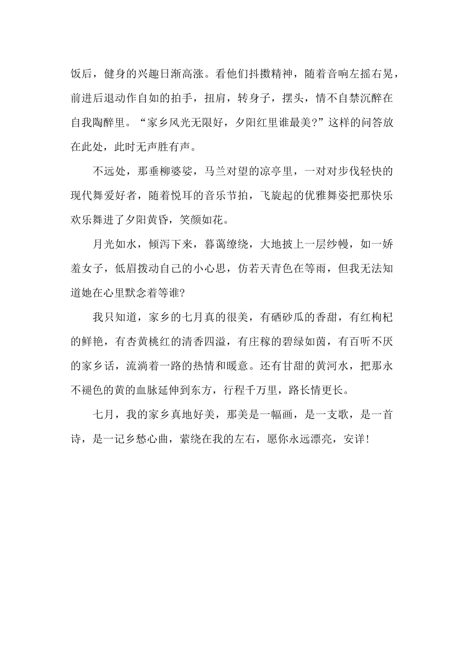 家乡七月真是美_第3页