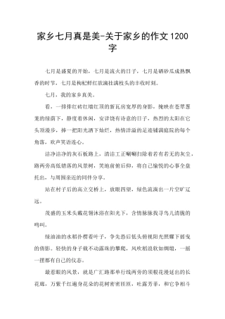 家乡七月真是美