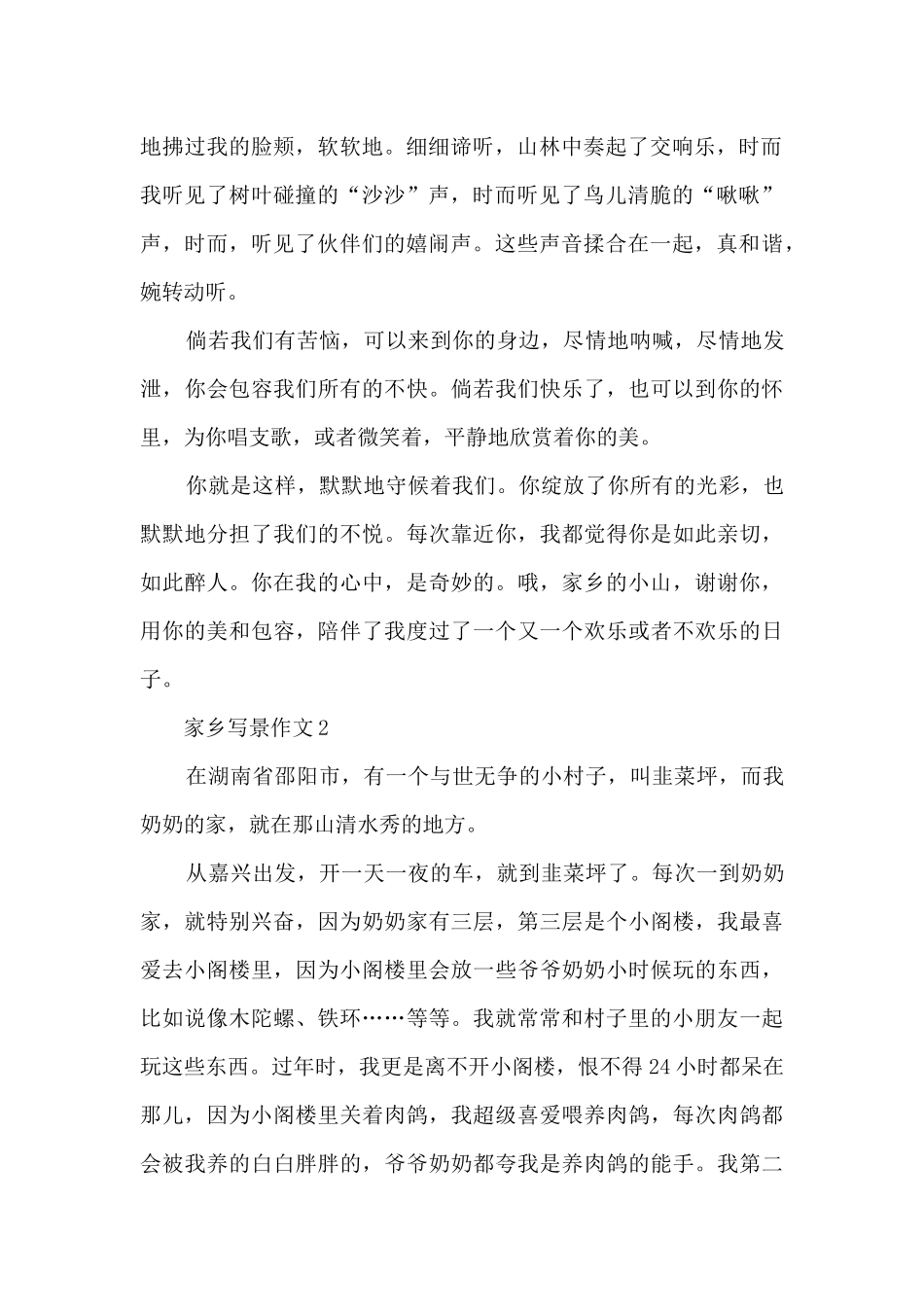家乡写景作文10篇范文_第2页