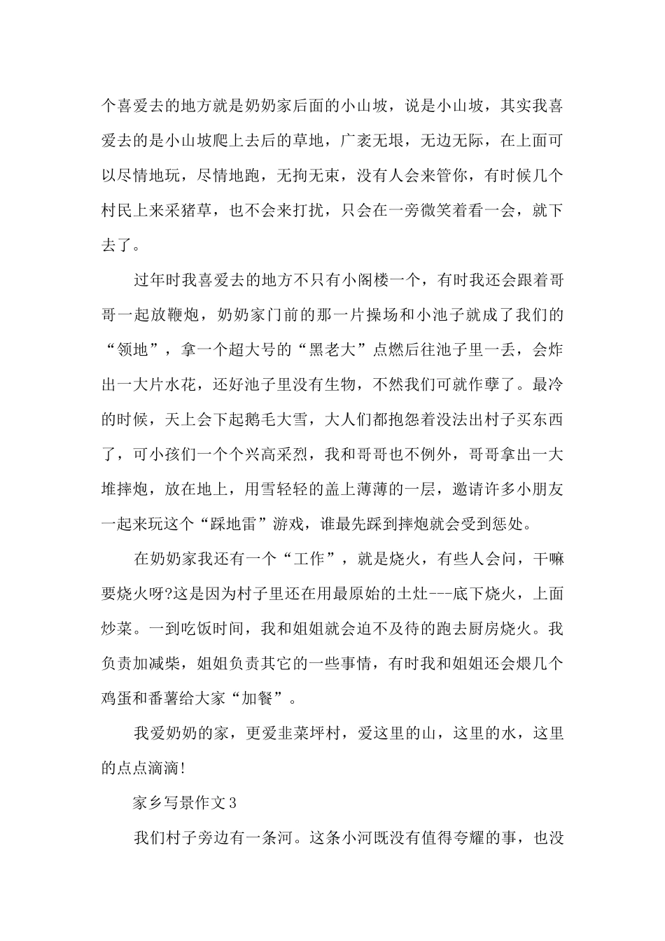 家乡写景作文10篇范文_第3页