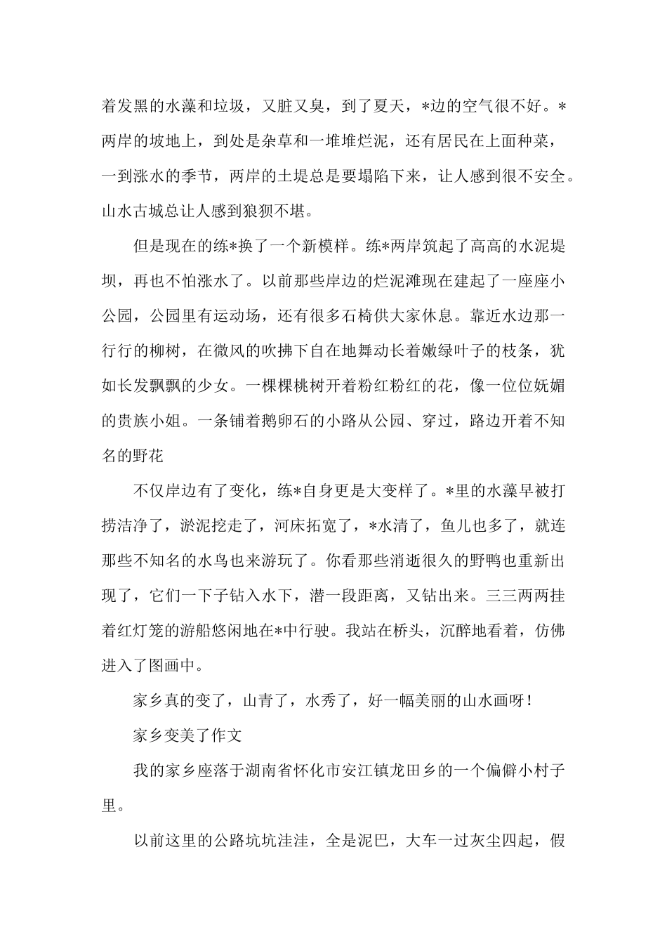 家乡变美了作文_第2页