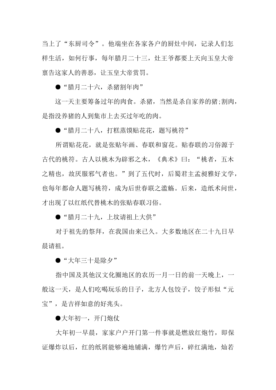 家乡春节文化习俗调查报告_第2页