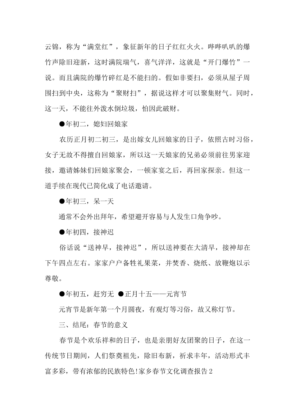 家乡春节文化习俗调查报告_第3页