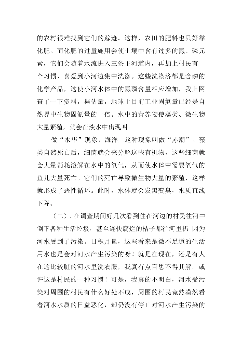 家乡小河水质调查的报告_第3页