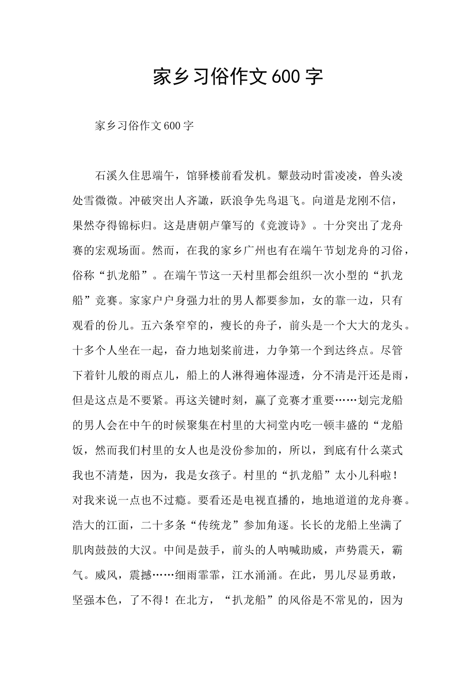 家乡习俗作文600字_第1页