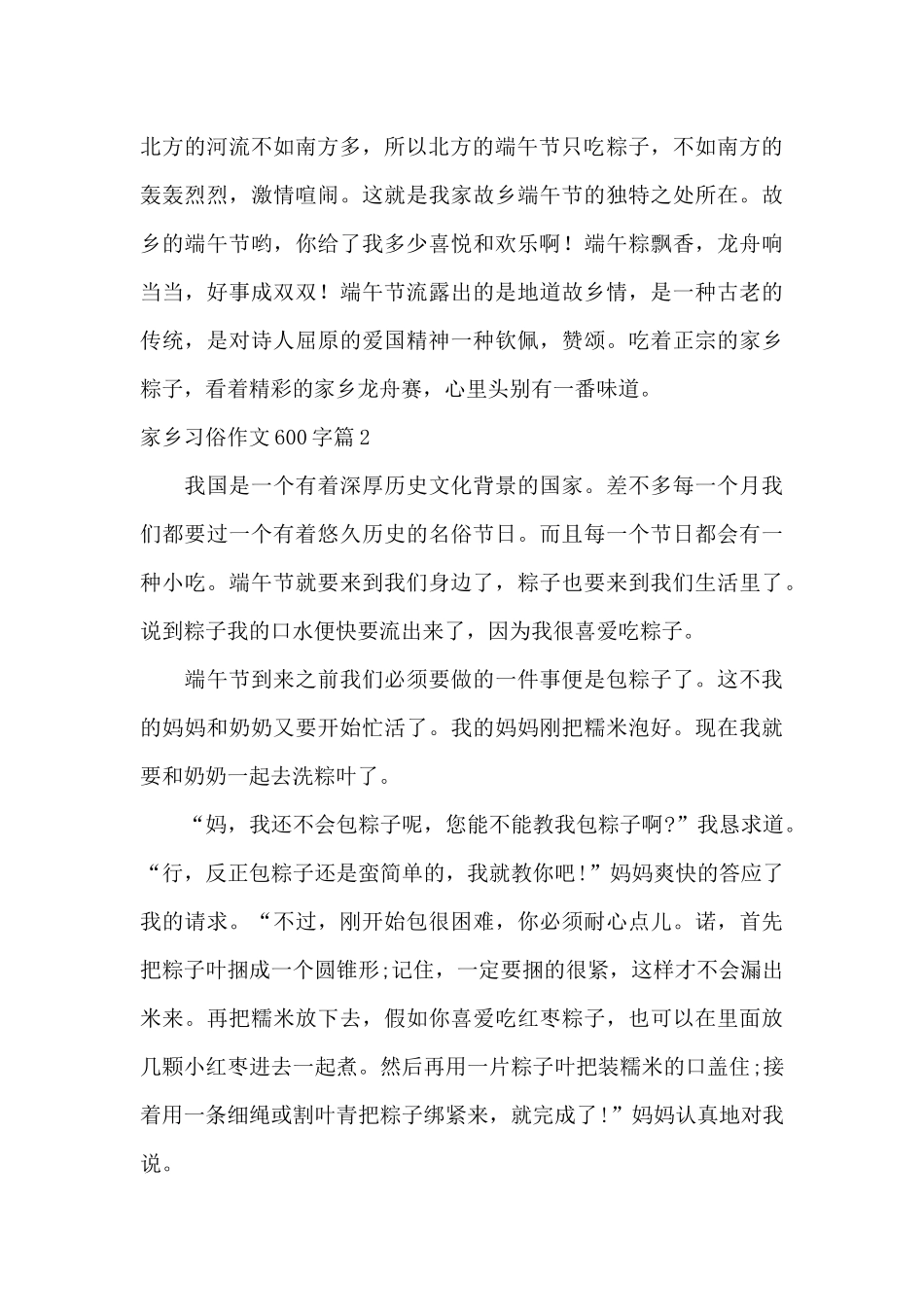 家乡习俗作文600字_第2页