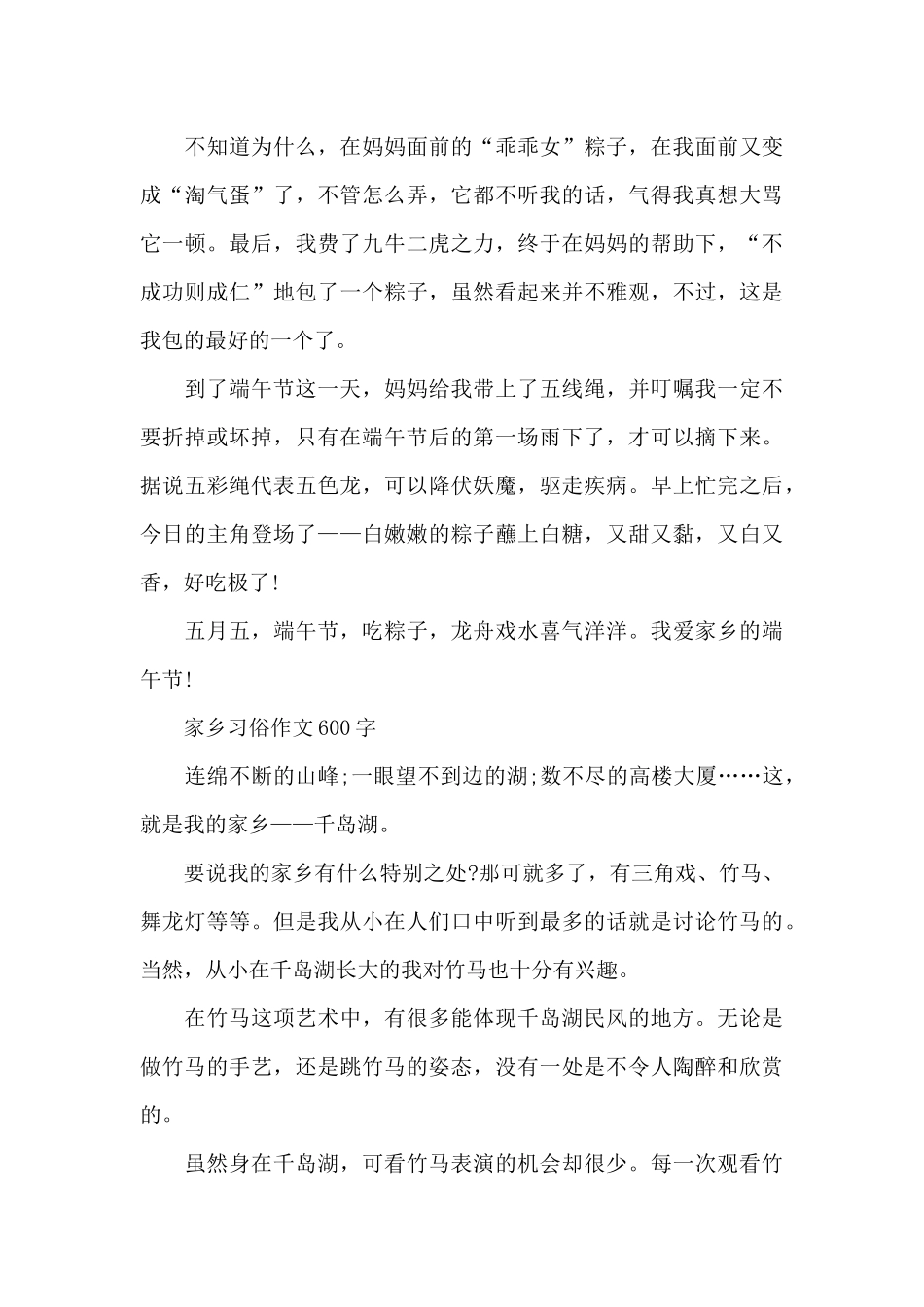 家乡习俗作文600字_第3页