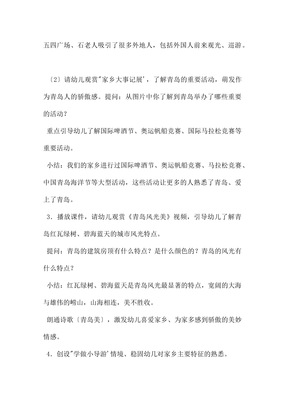 家乡变化绘画教程_第3页