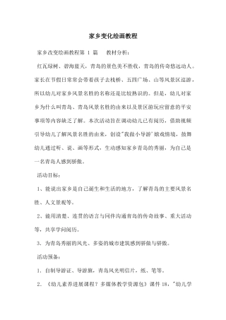 家乡变化绘画教程