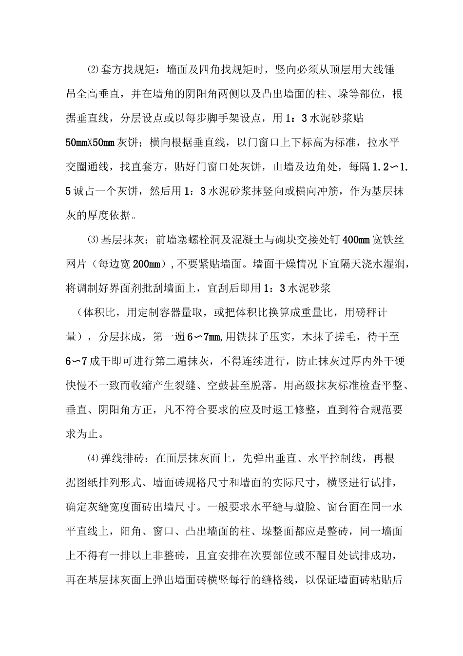 外墙面施工方案_第2页