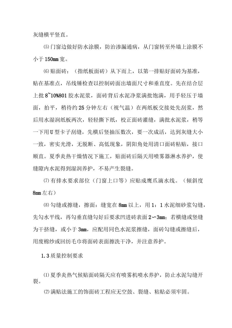 外墙面施工方案_第3页