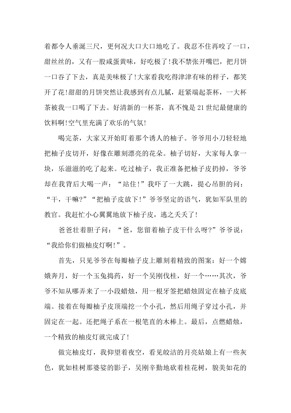 家乡的中秋节_第2页