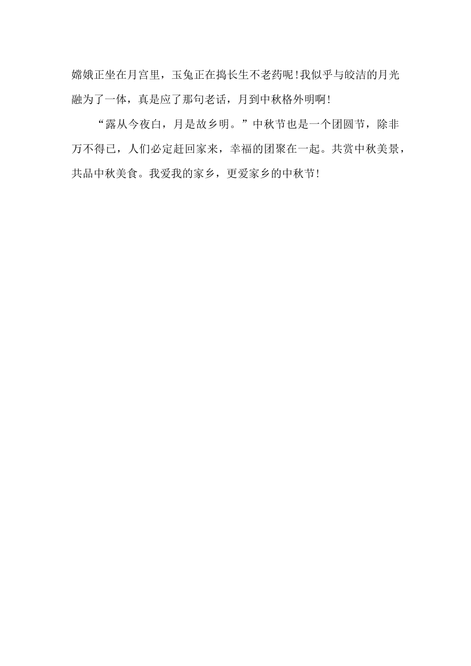 家乡的中秋节_第3页