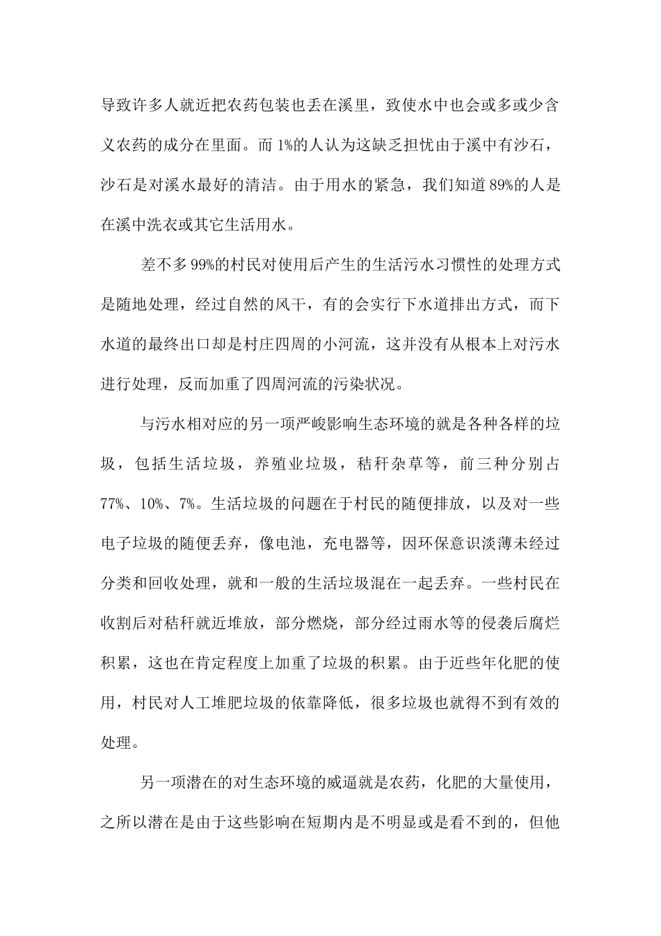 家乡环境调查报告_第2页