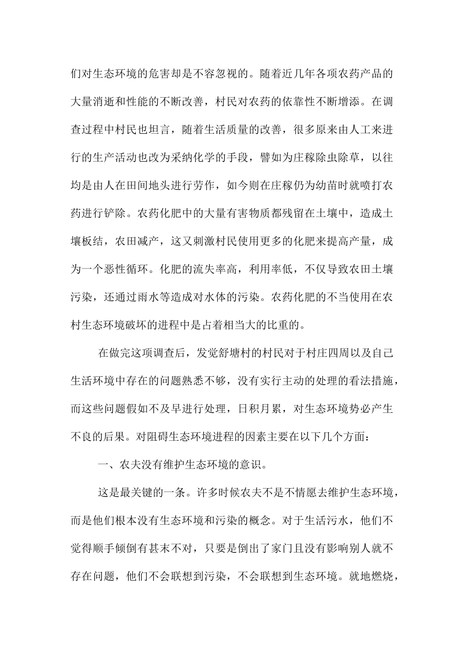 家乡环境调查报告_第3页