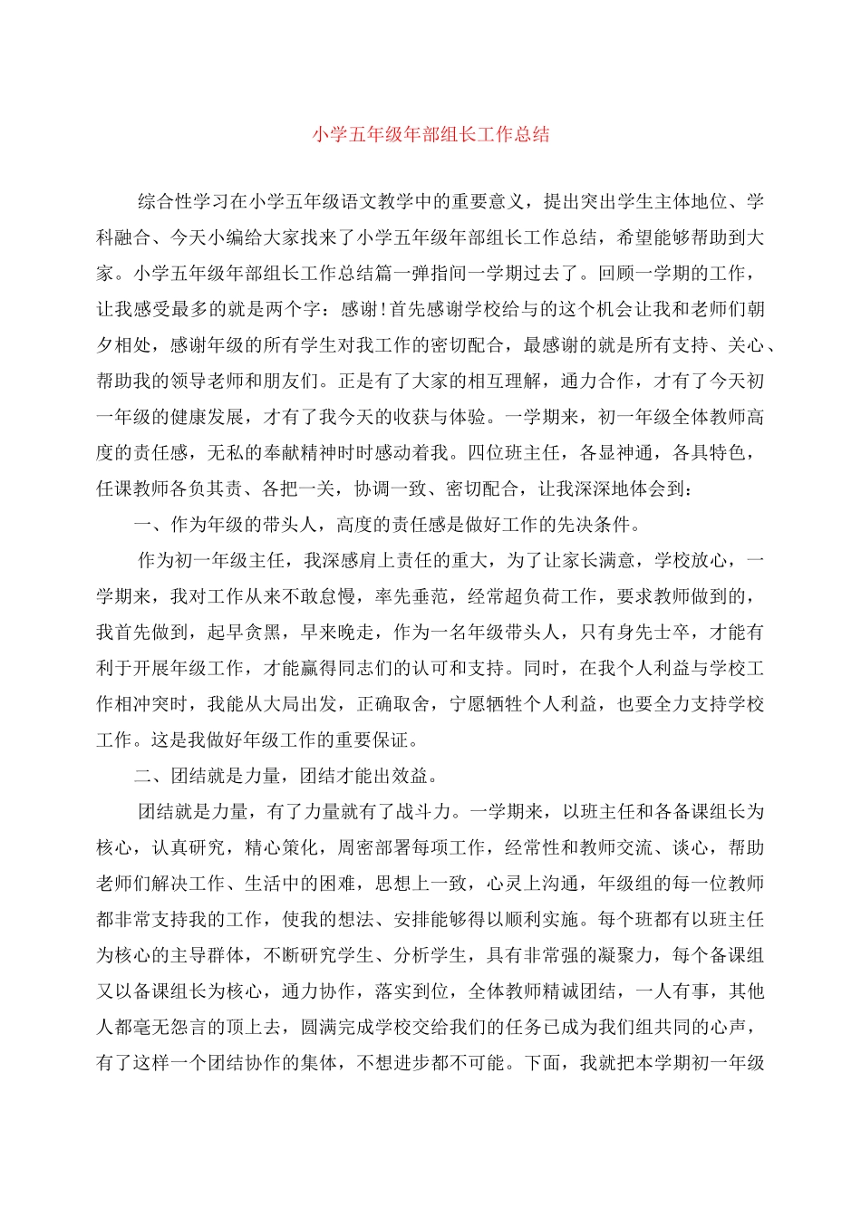小学五年级年部组长工作总结_第1页