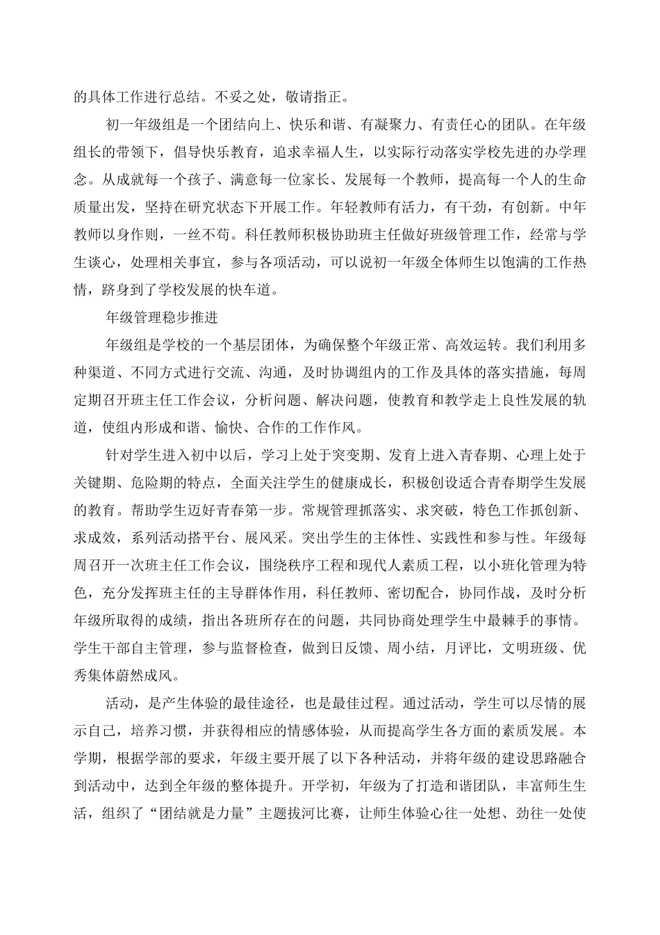 小学五年级年部组长工作总结_第2页