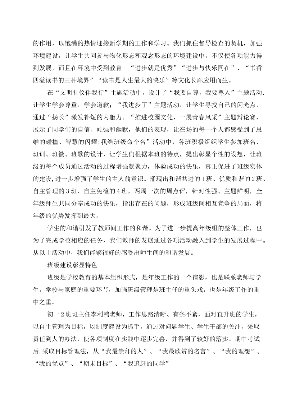 小学五年级年部组长工作总结_第3页