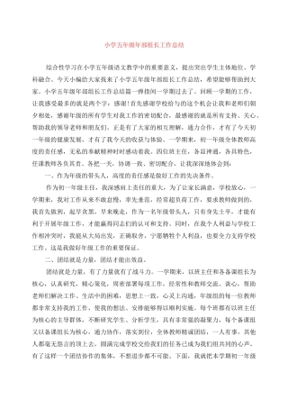 小学五年级年部组长工作总结