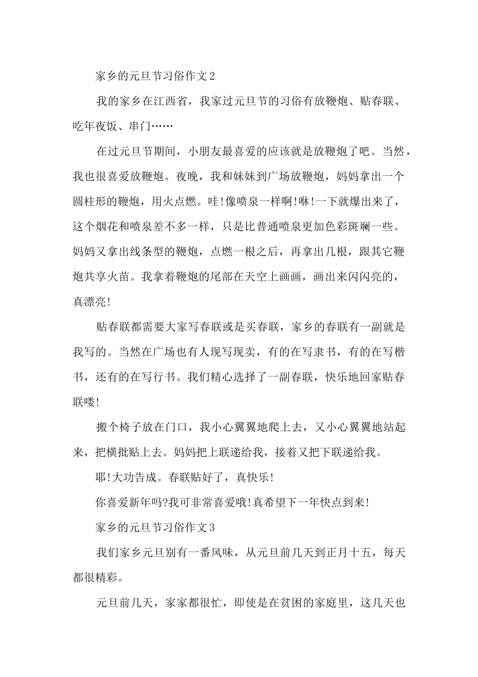家乡的元旦节习俗作文5篇_第2页