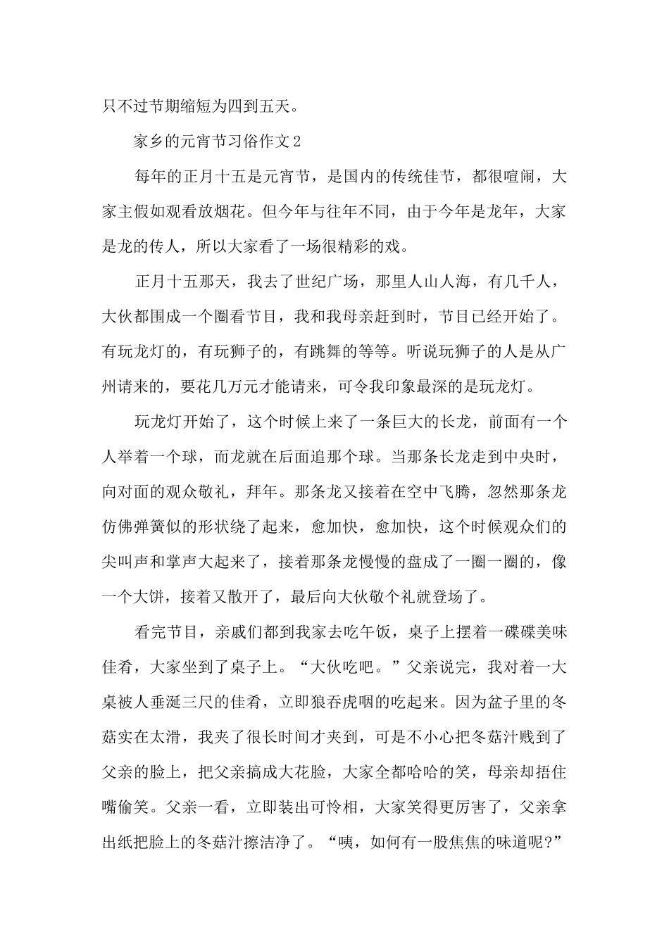 家乡的元宵节习俗作文5篇_第2页