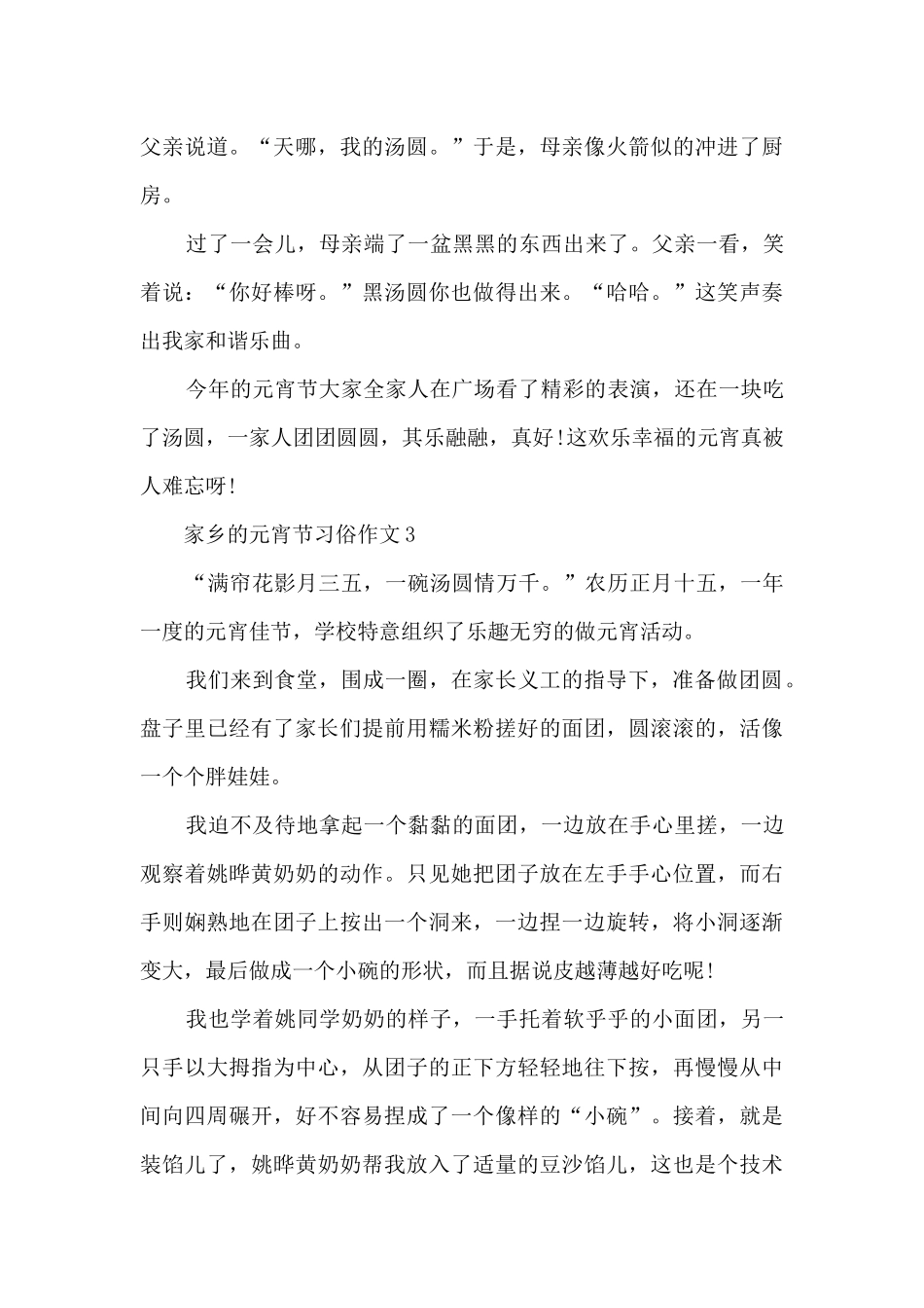 家乡的元宵节习俗作文5篇_第3页