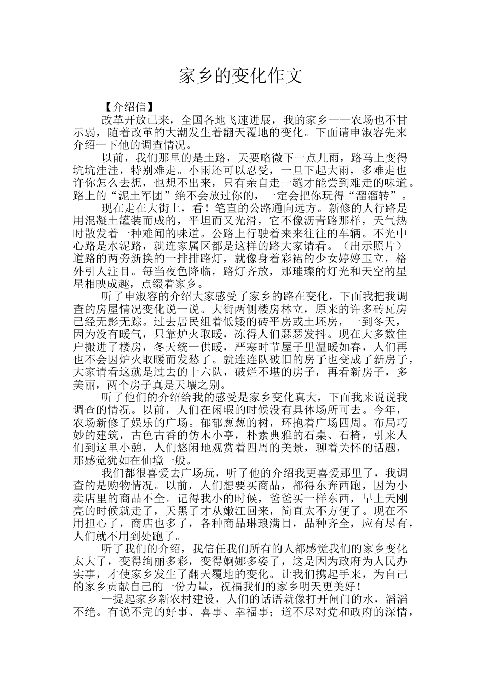 家乡的变化作文_第1页