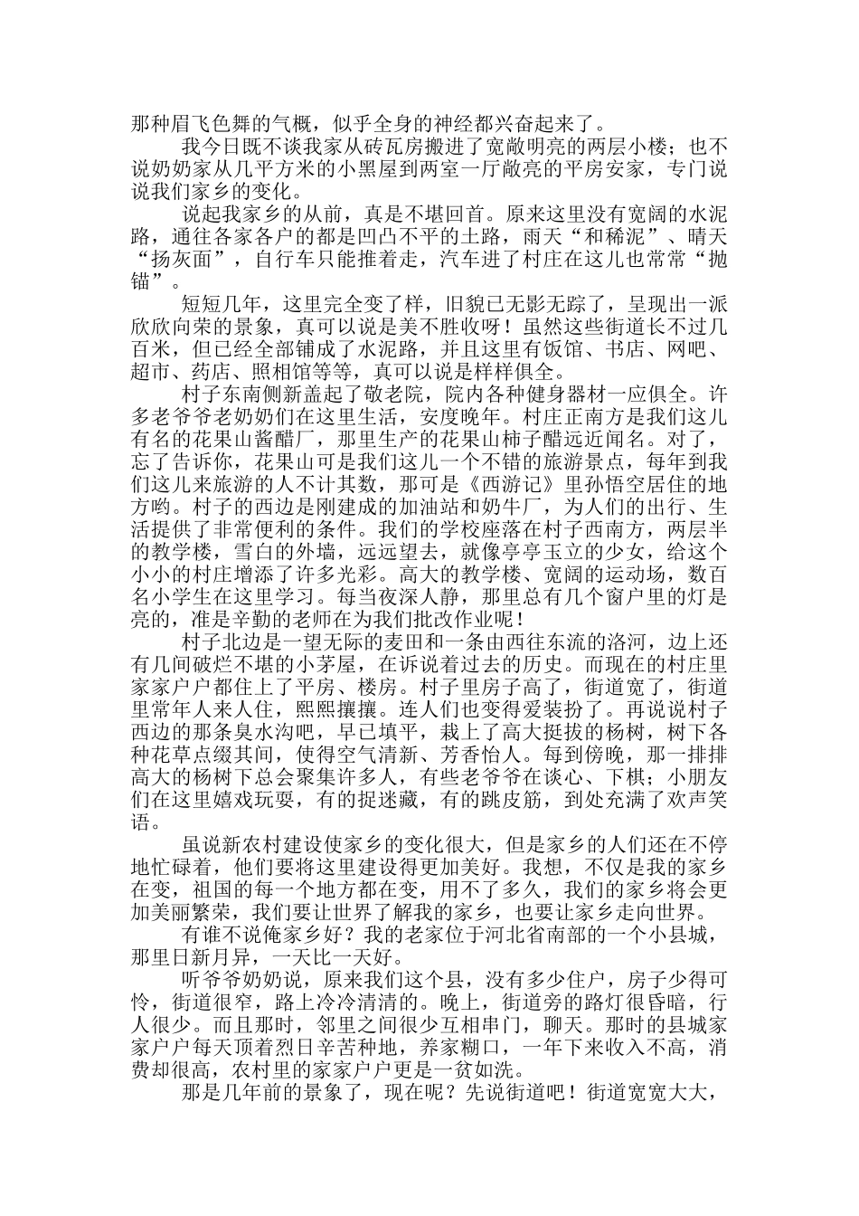 家乡的变化作文_第2页