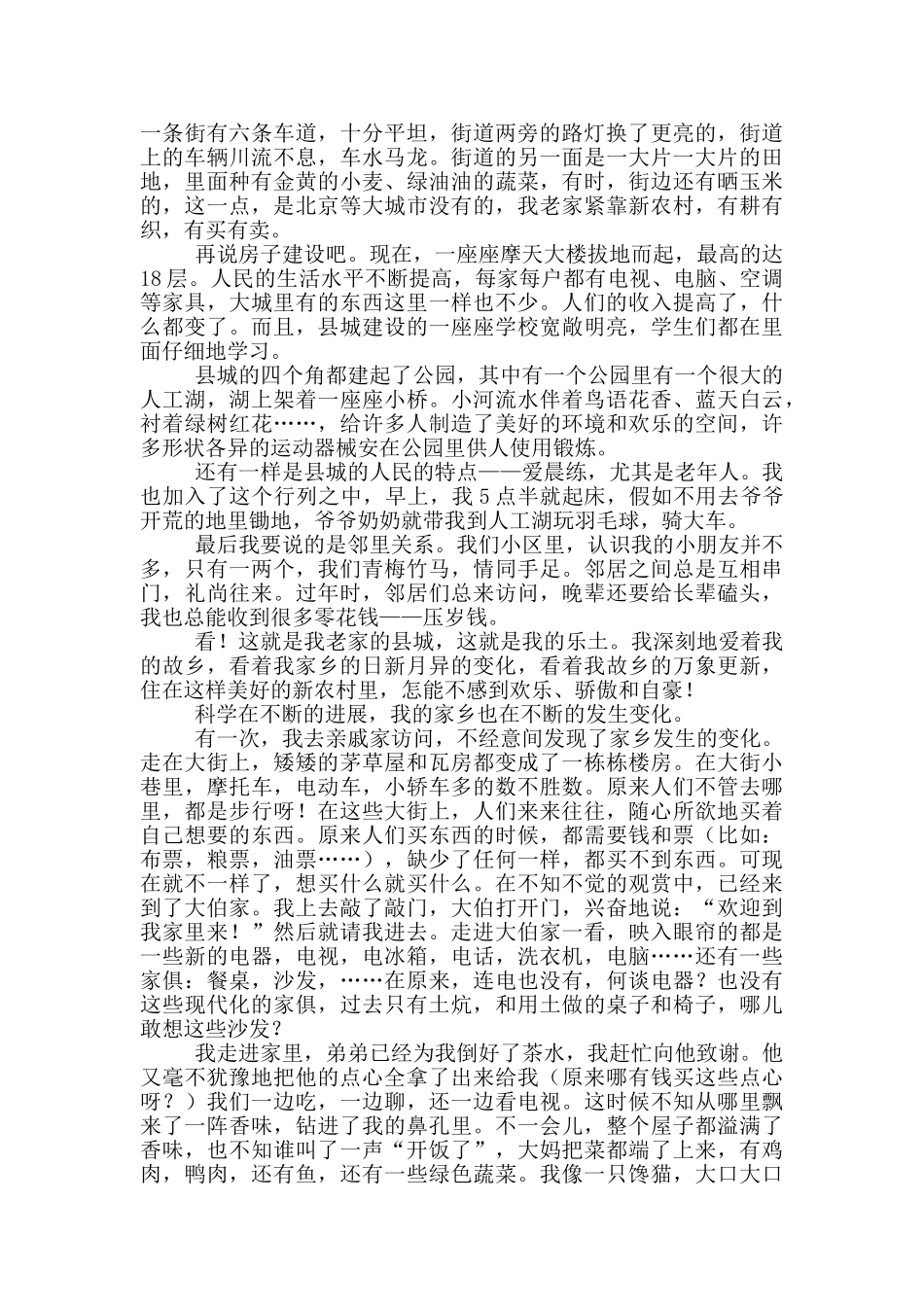 家乡的变化作文_第3页