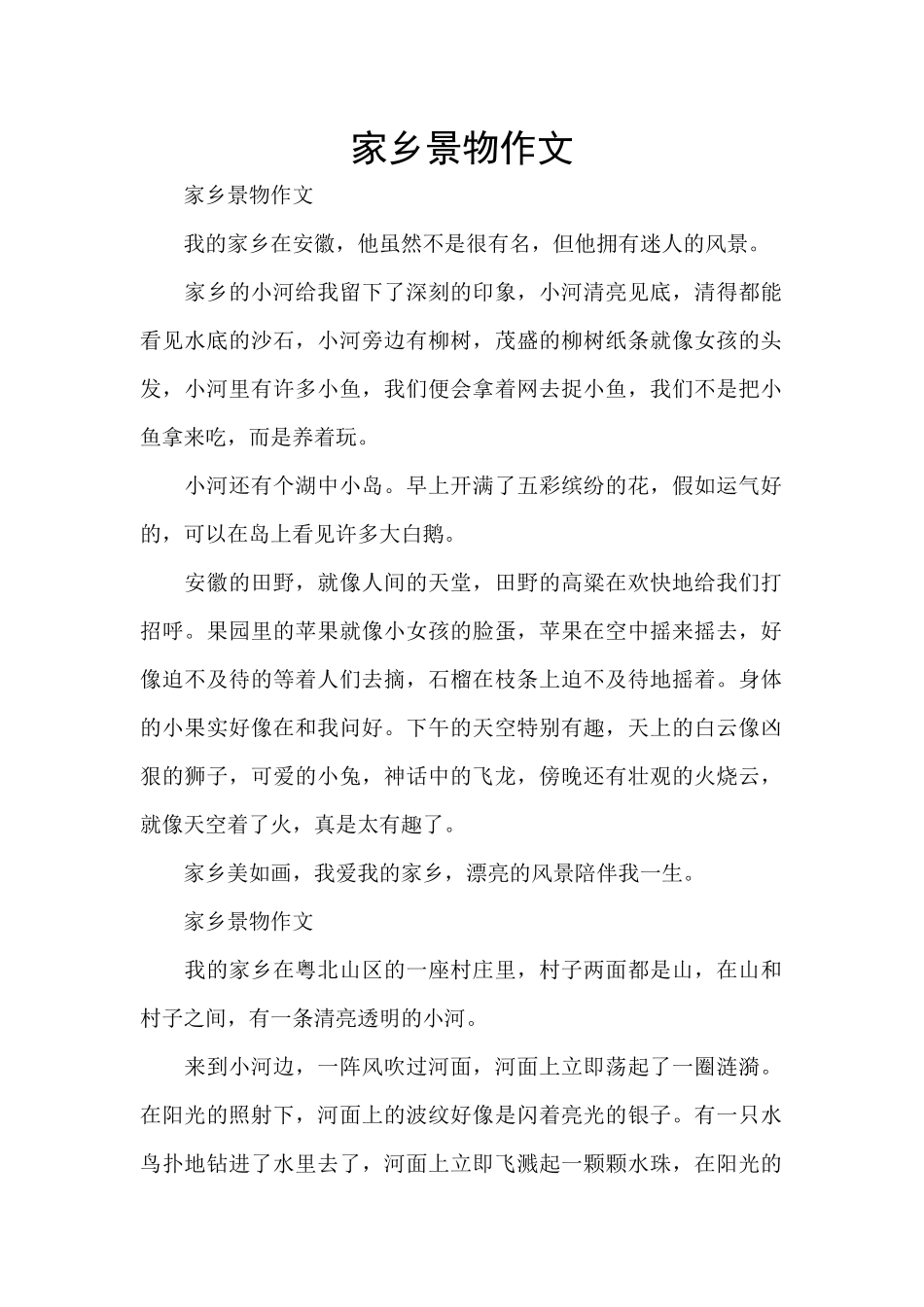 家乡景物作文_第1页