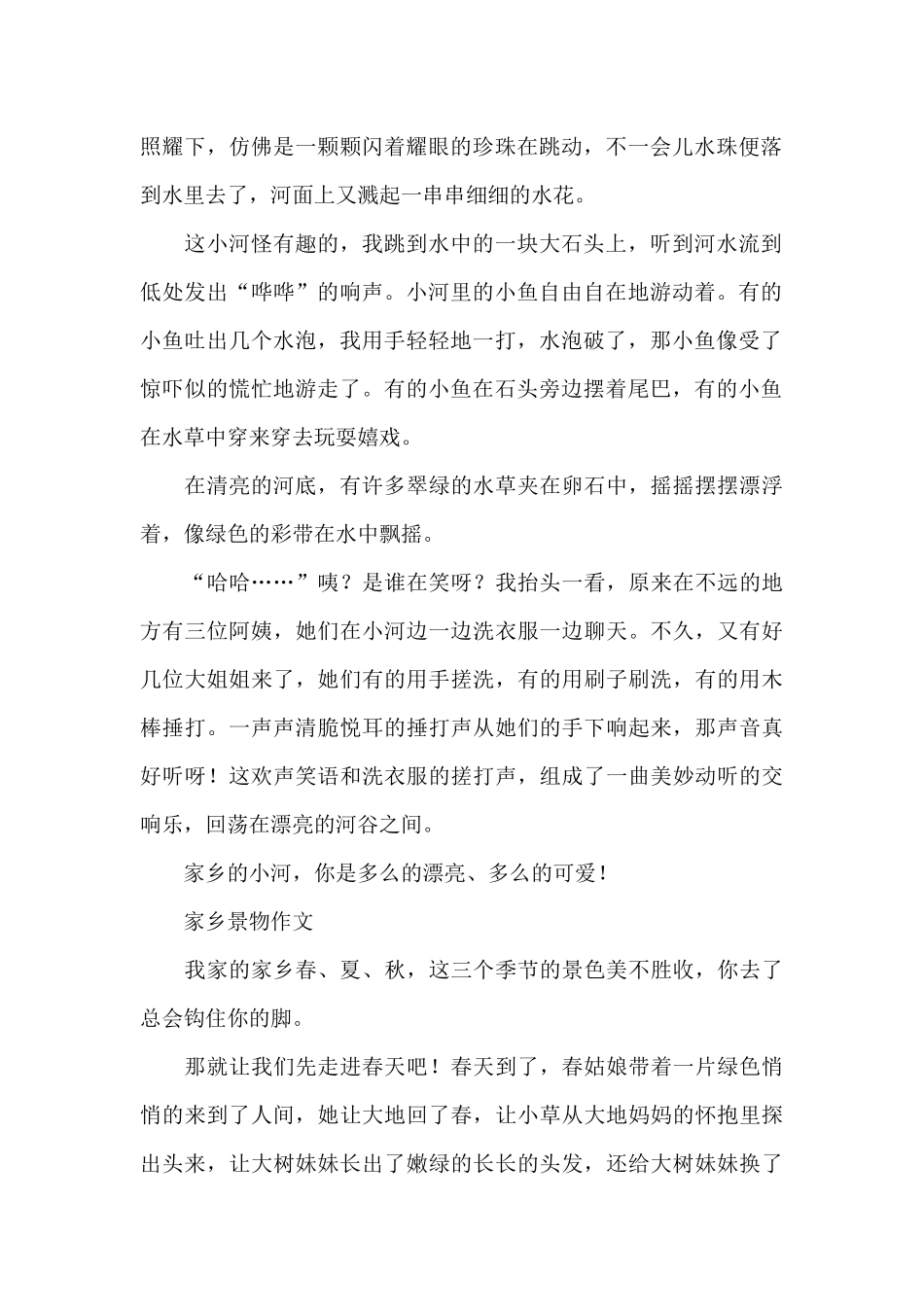 家乡景物作文_第2页