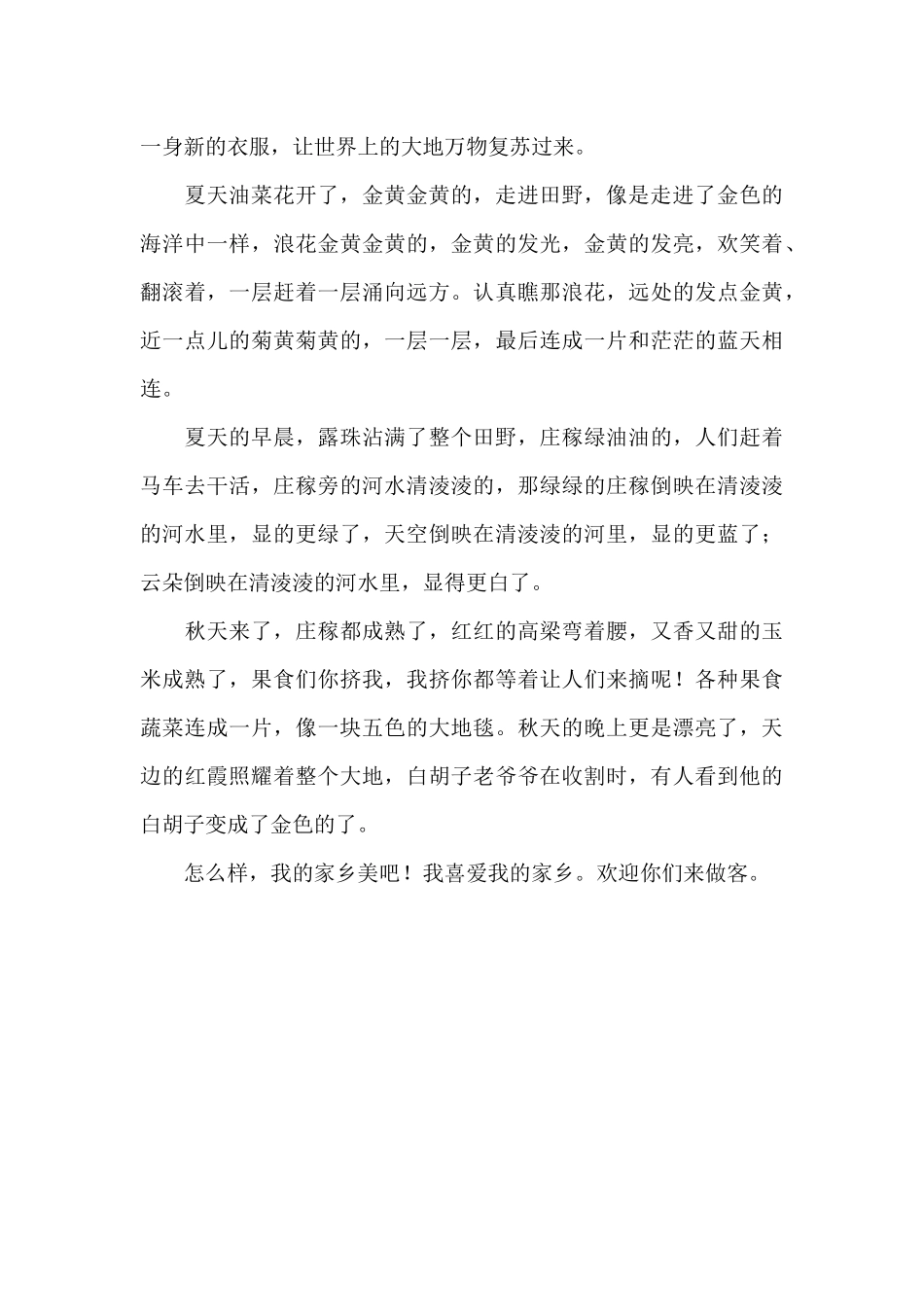 家乡景物作文_第3页