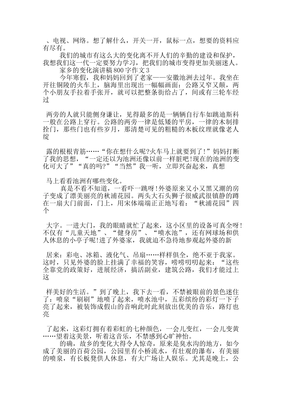 家乡的变化演讲稿800字作文5篇_第3页
