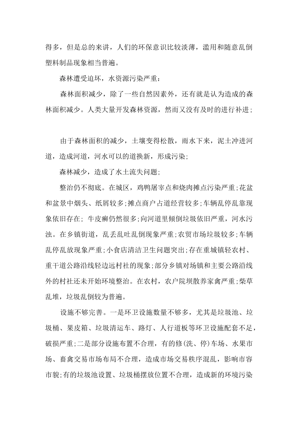 家乡环境污染调查报告_第3页