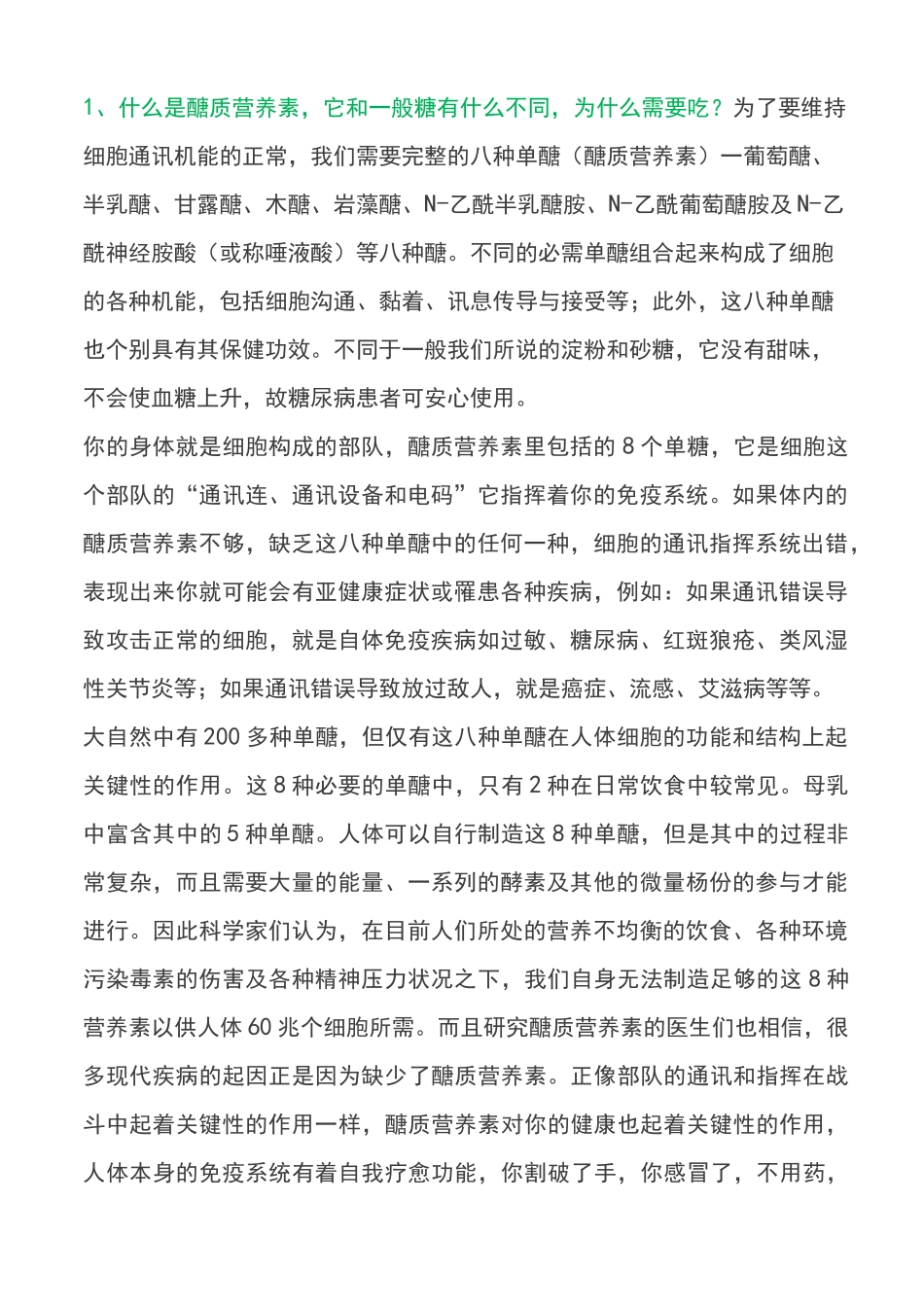 醣质营养素百问百答_第1页