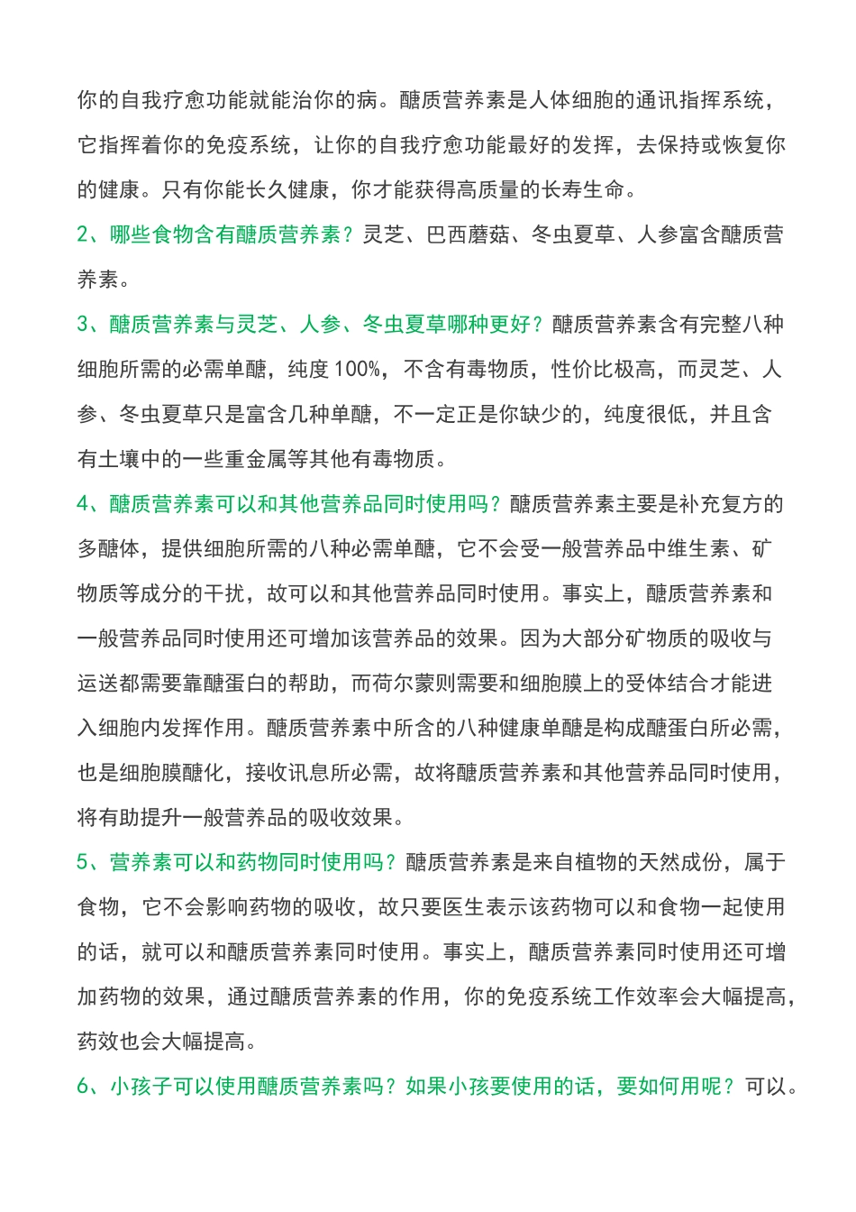 醣质营养素百问百答_第2页