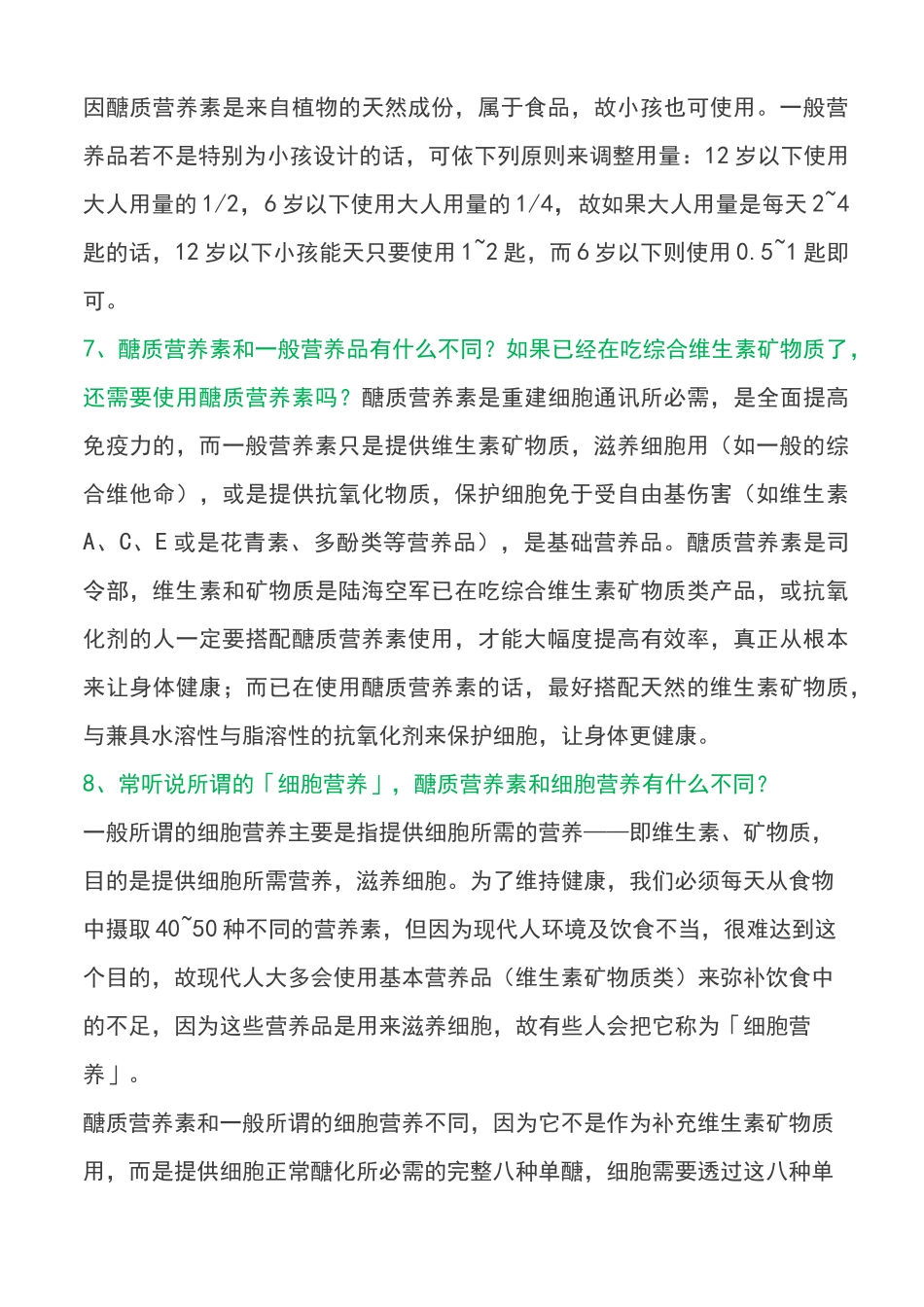 醣质营养素百问百答_第3页