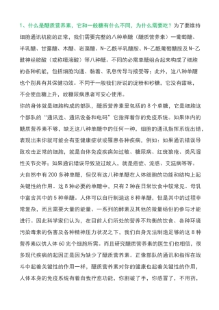 醣质营养素百问百答