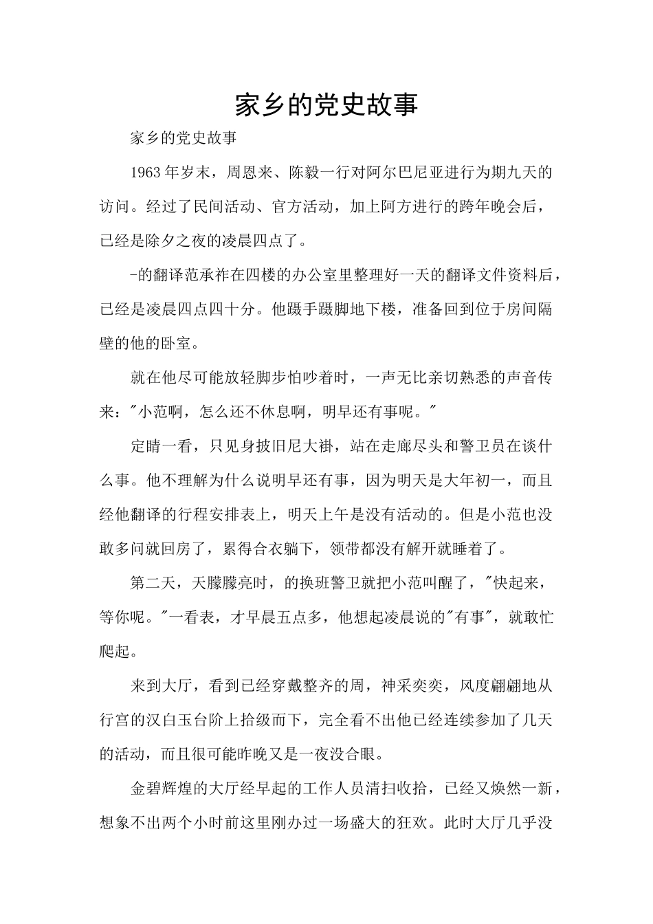 家乡的党史故事_第1页